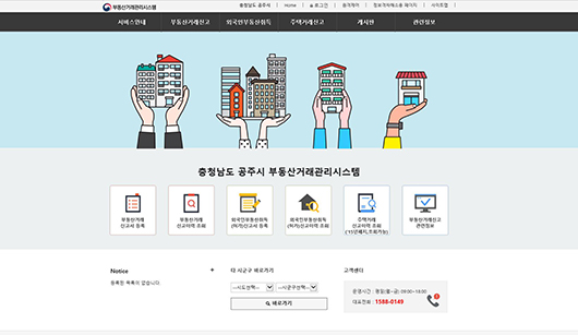 부동산거래관련시스템 사이트 이미지