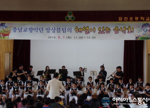 청양군 화성 합천초, 충남교향악단과 함께 여는 해설이 있는 음악회 성료 이미지