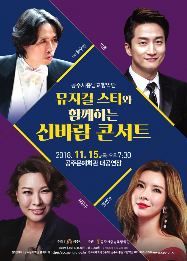 공주시 충남교향악단, 2018 신바람 콘서트 열어 이미지