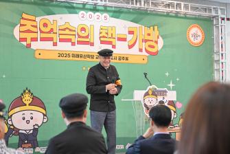 2025년 10월 17일 교육유산도시 공주전(추억속의 책가방) [아트센터고마] 이미지