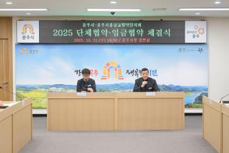 2025년 12월 31일 공주시-충남교향악단 단체협약 체결식 [집현실] 이미지