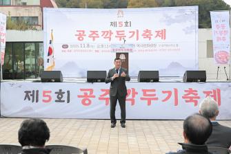2025년 11월 8일 제5회 공주 깍두기 축제 [제민천역사문화광장] 이미지