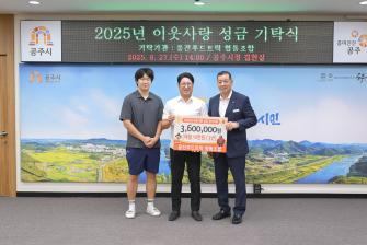 2025년 8월 27일 이웃사랑 성금 기탁식-웅진푸드트럭협동조합 [집현실] 이미지