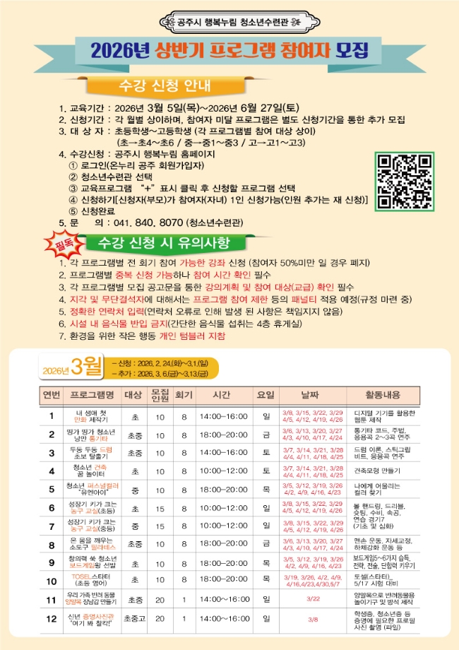 (추가모집) 성장기 키가 크는 농구 교실  (초등) 대표이미지