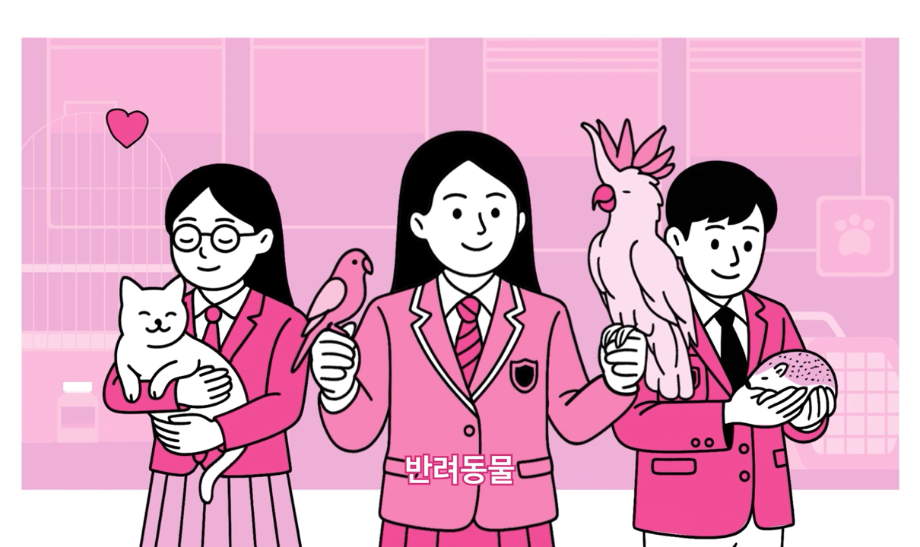 [추가모집]진로체험 프로그램(반려동물관) 대표이미지