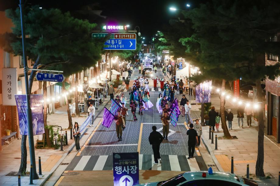 야간관광 특화도시 공주온(on)밤2